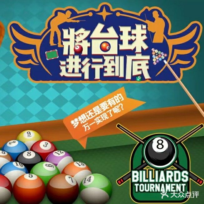 牧星台球具乐部
