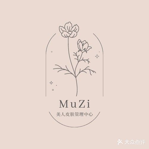 Muzi美容皮肤管理中心