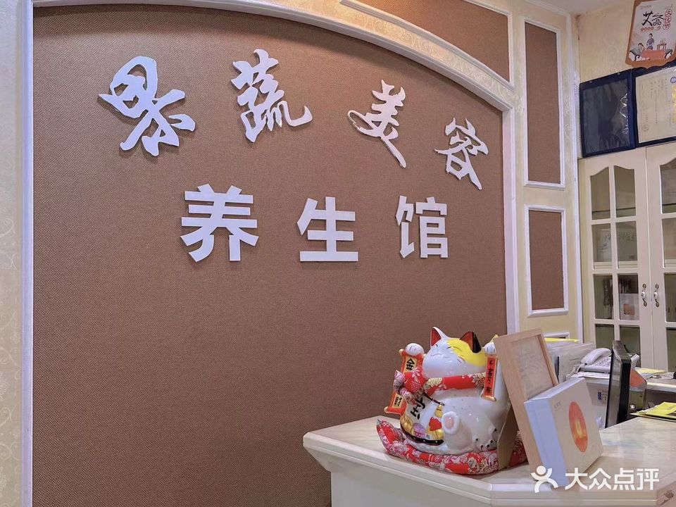 果树美容养生馆(双湖路店)