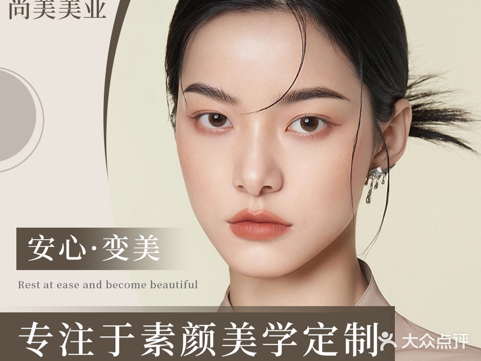 尚美美业韩式半永久美睫美睫(阳光100运动休闲广场店)