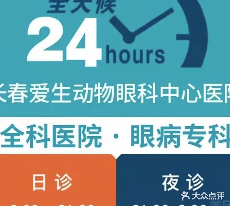 爱生动物医院(开运街店)