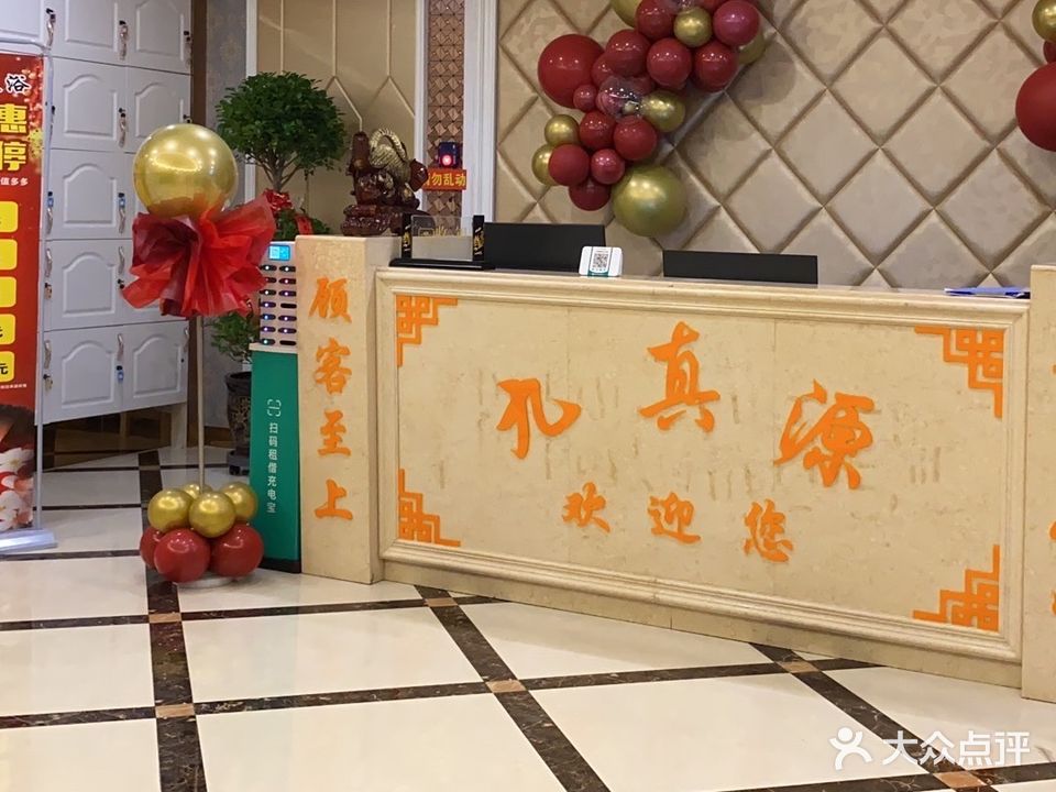 九真源影院式足道