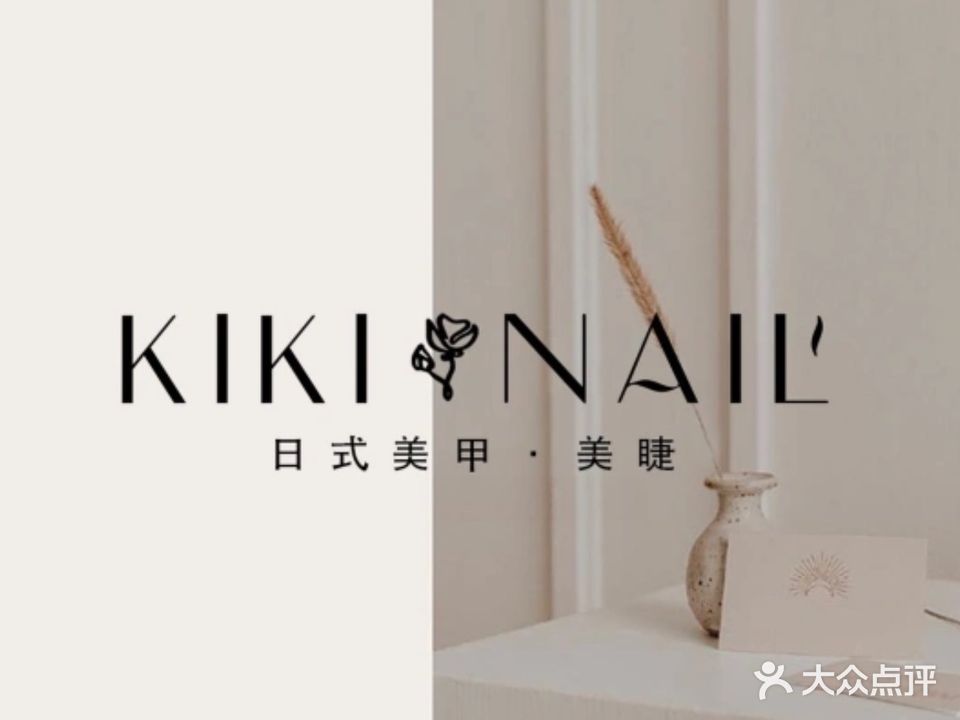 KIKI+NAIL日式美甲美睫(德盛二店)