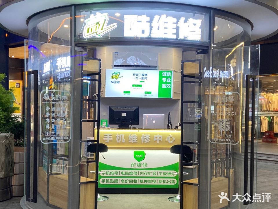 酷维休手机电脑维修回收(星光大道店)