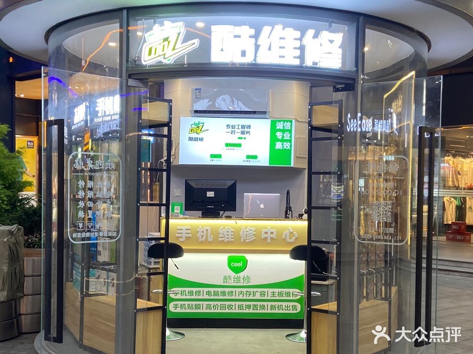 酷维修手机电脑维修回收(星光大道店)