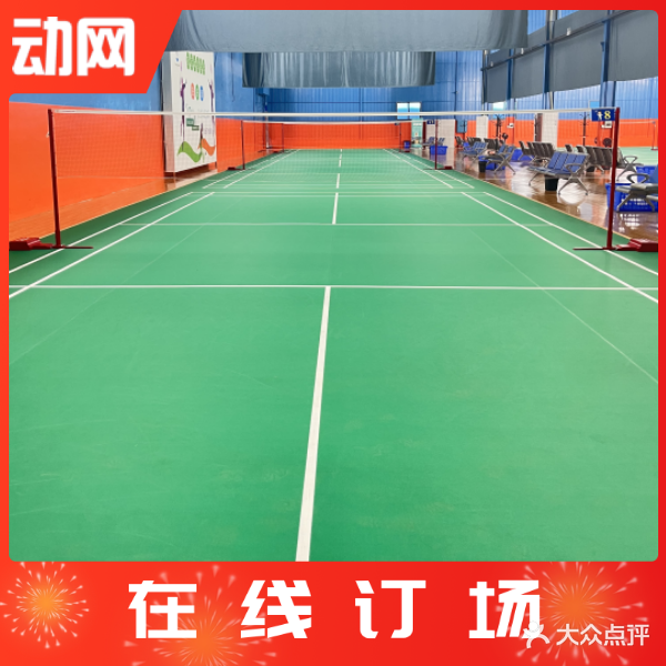康健羽毛球馆(洋湖店)