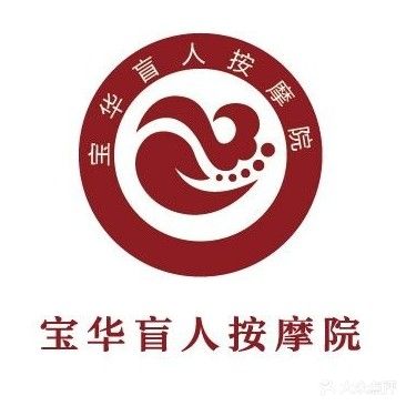 宝华盲人按摩