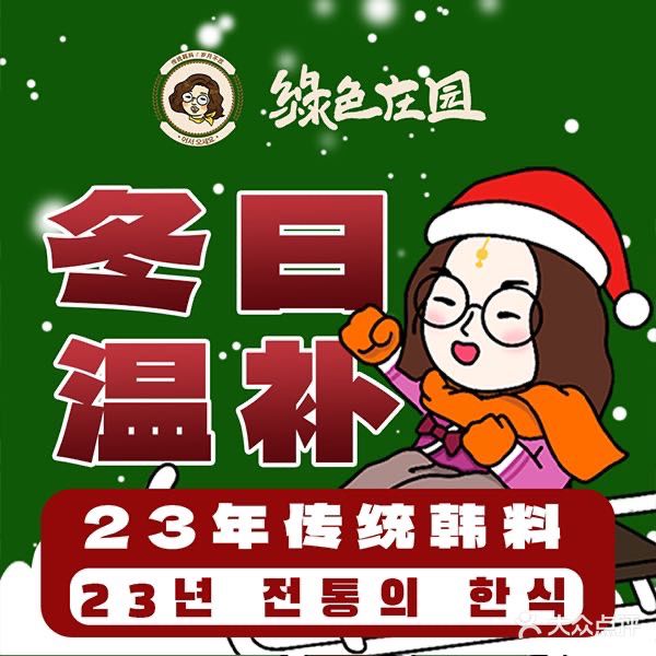 绿色庄园韩式烤肉(万象城店)