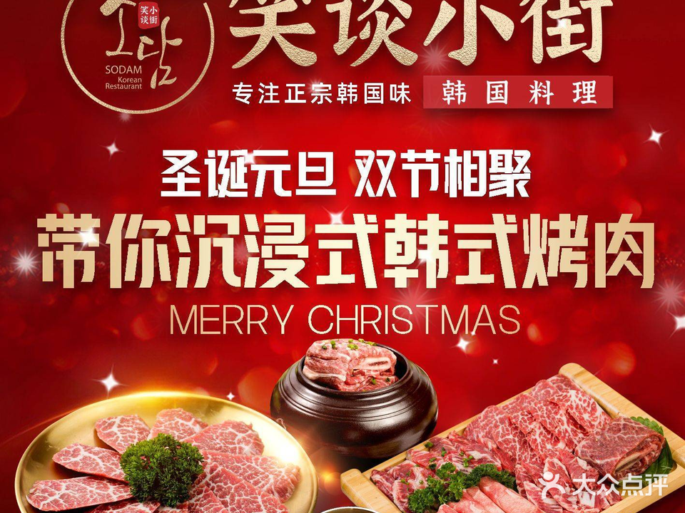 笑谈韩国料理(萝岗店)
