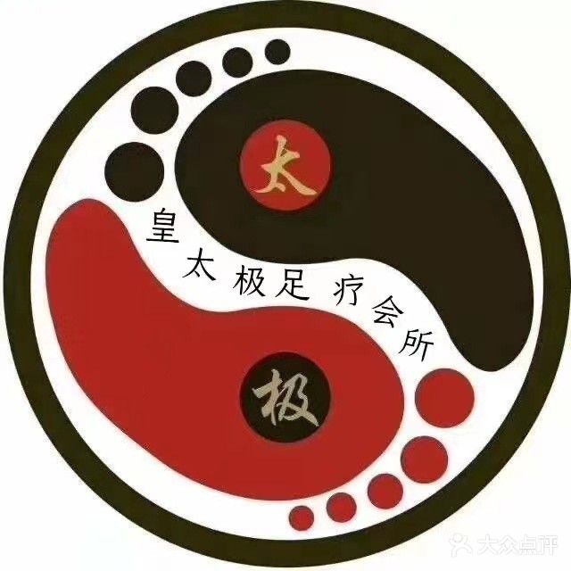黄太极足疗会所(龙川店)