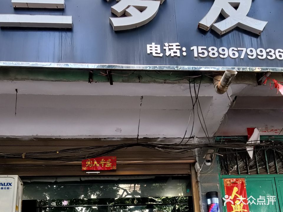 兰梦发艺(真源大道店)