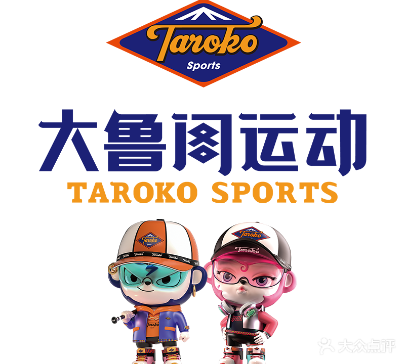 大鲁阁保龄球馆(龙湖北城天街商场店)