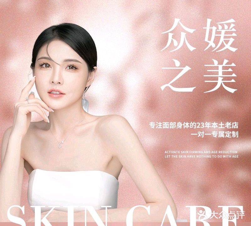 众媛知美美容会所(环城东路店)