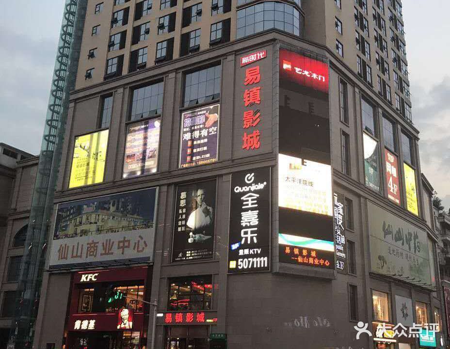 全嘉乐量贩KTV全国连锁(乐山峨眉山店)