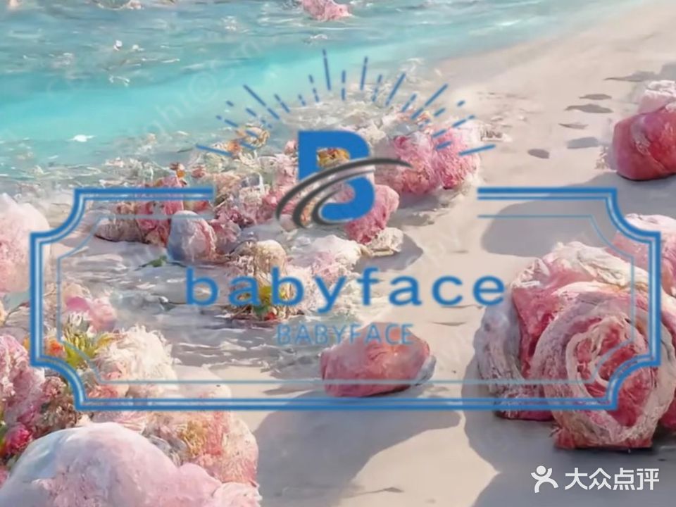 baby face(滨江东路店)