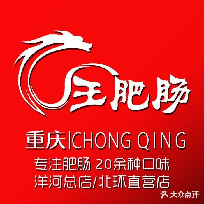 王腓肠(洋河总店)