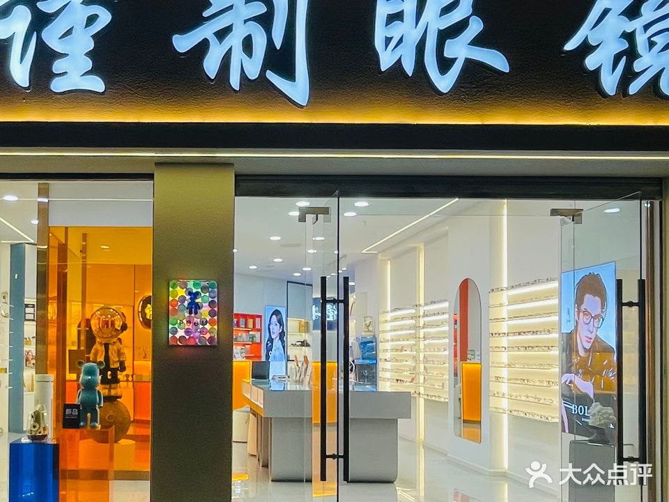 谨制眼睛(胜利南路店)