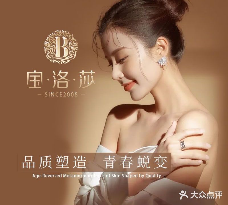 宝洛莎(美辰店)