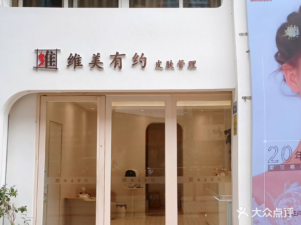 维美有约