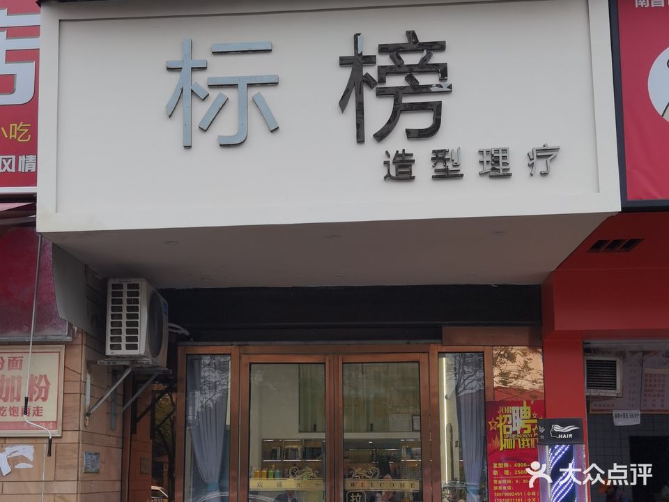 标榜专业美发连锁机构
