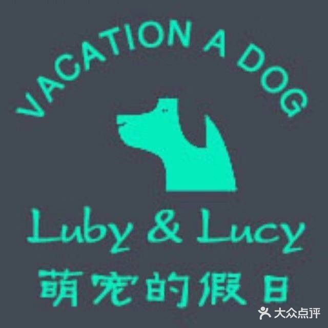 Luby Lucy萌宠假日宠物会馆(宠物店)
