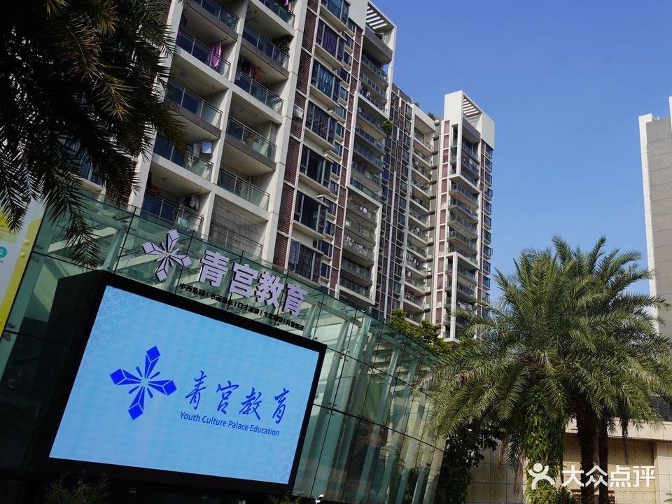 中山市青宫教育培训中心有限公司(南区星汇宫店)