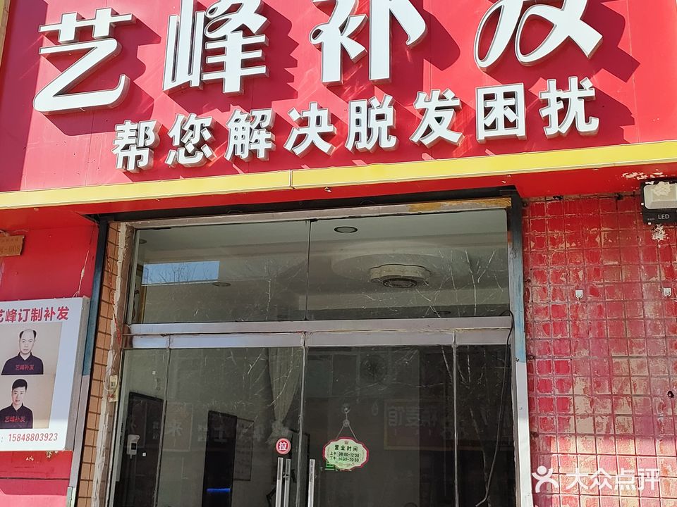 艺峰补发