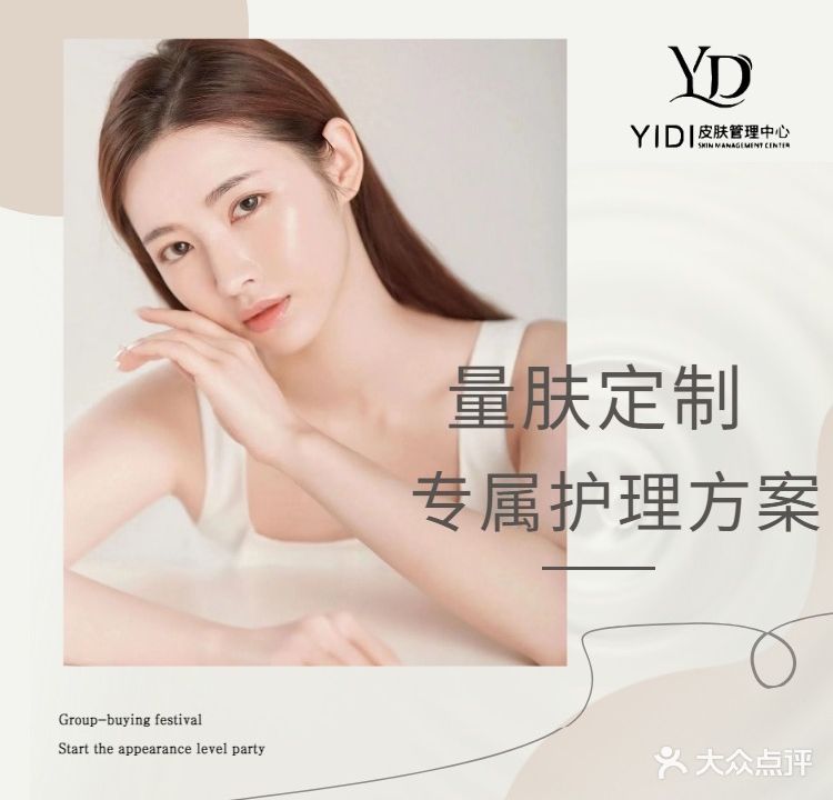 YIDI自助美甲美睫皮肤管理中心