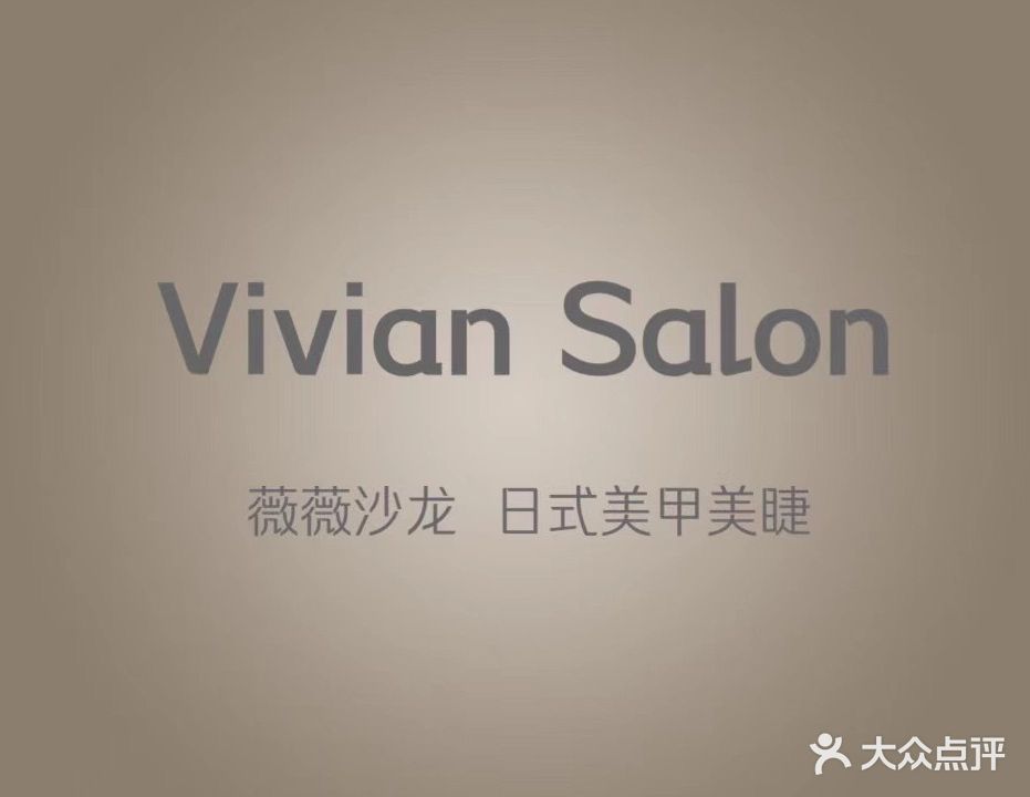 薇薇沙龙手足SPA美甲美睫(泰安泰山万达广场店)