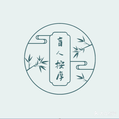 吉首市盲人按摩中心(文艺路店)