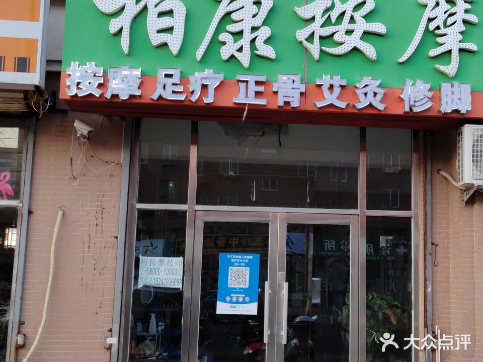 柏康按摩麻将机