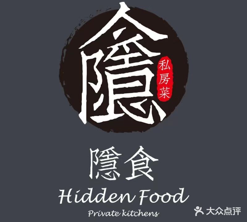 隐食私房菜(老街店)
