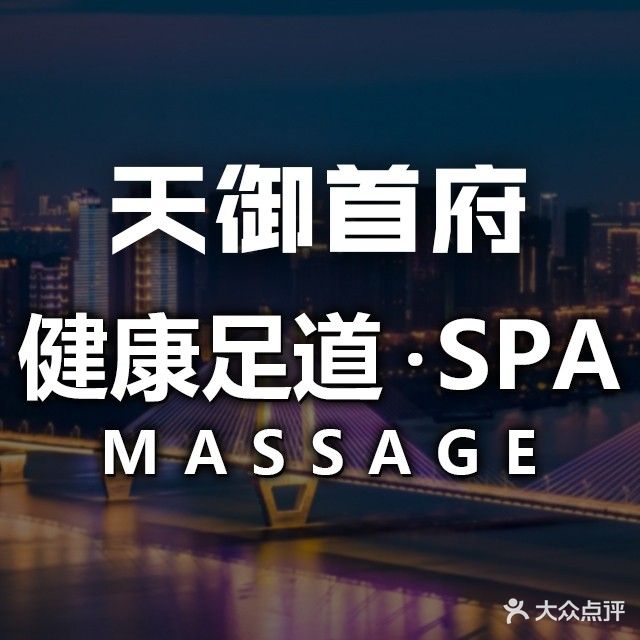 天御首府(天门店)