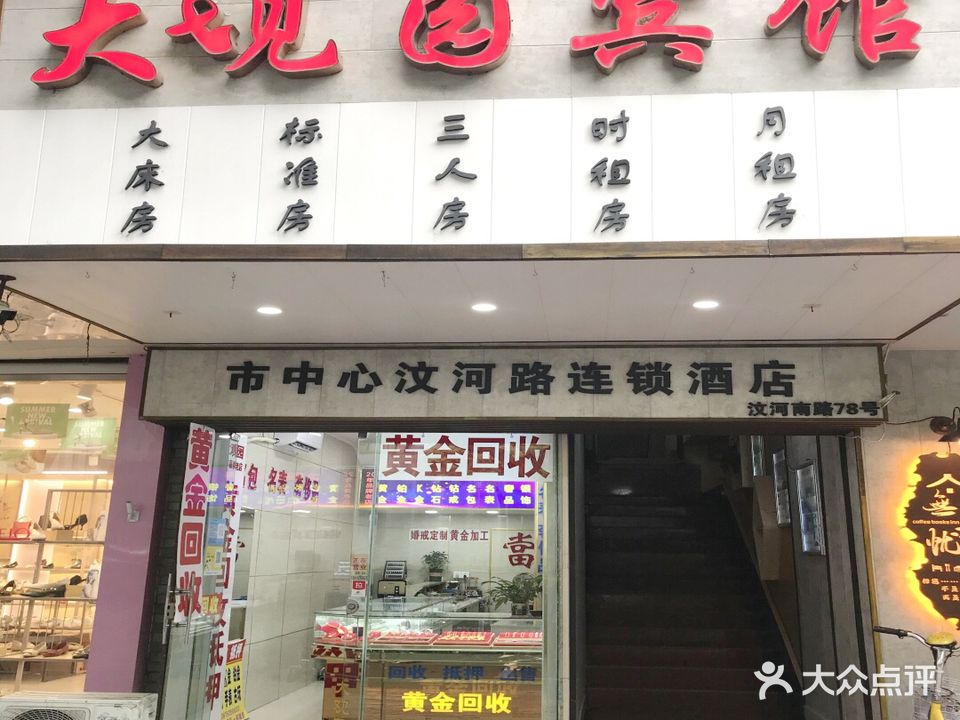 大观园黄金回收抵押