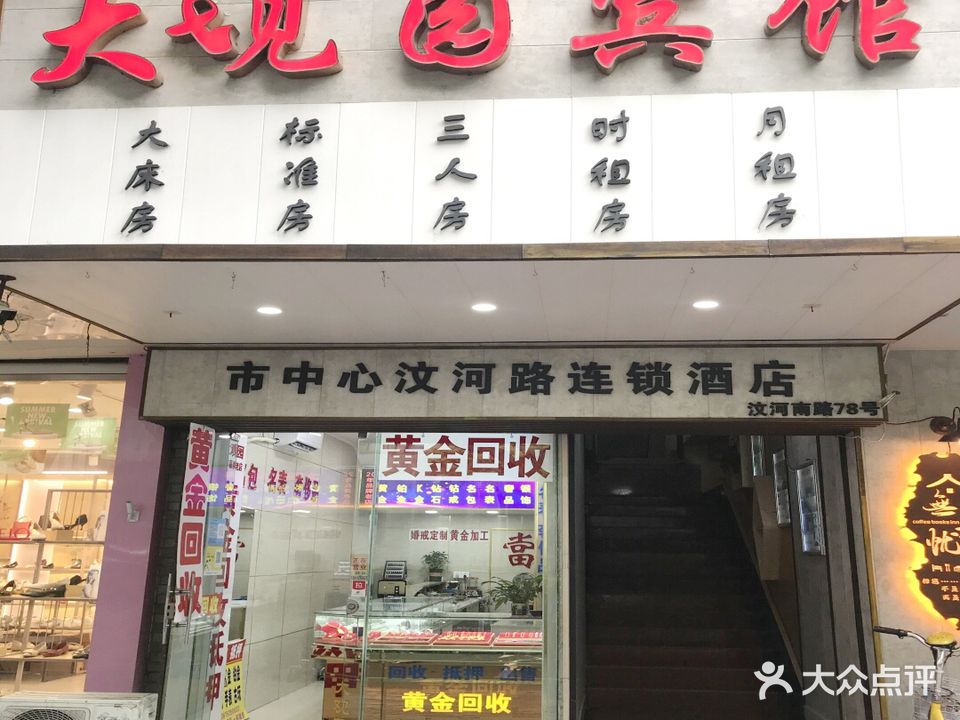 黄金回收(汶河南路店)