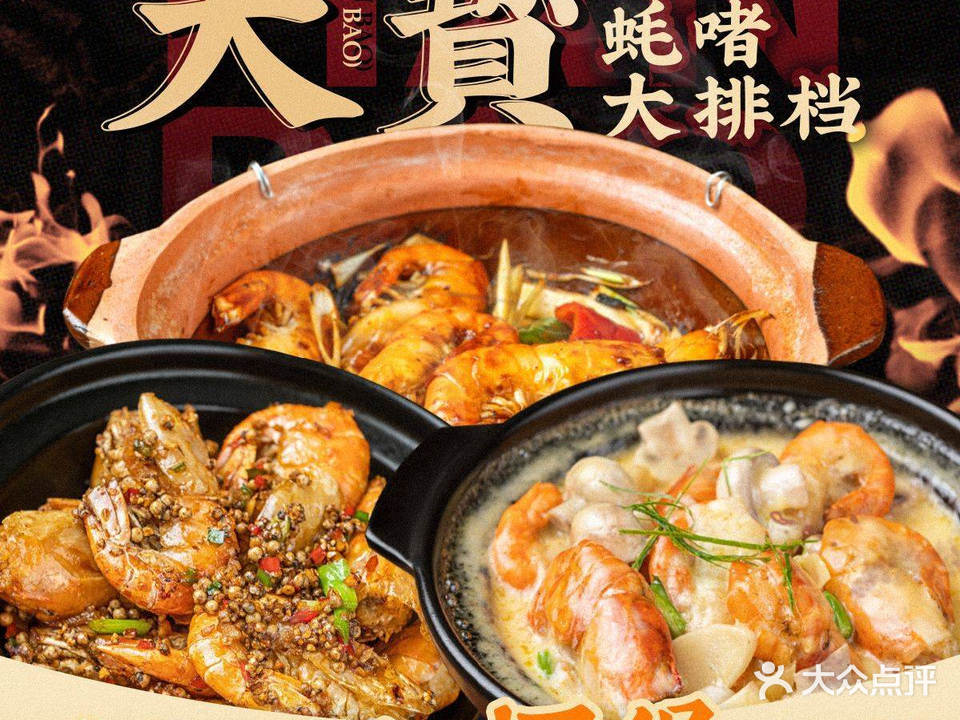 天宝石坊·蚝啫大排档(西华路店)