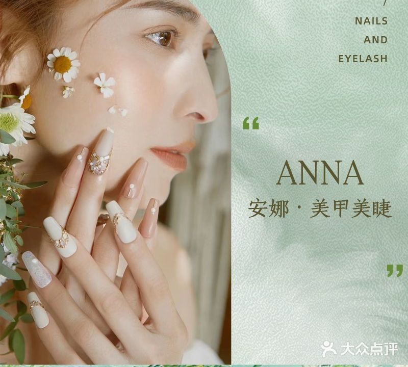 ANNA安娜·吉井奈琳美甲美睫(爱琴海总店)