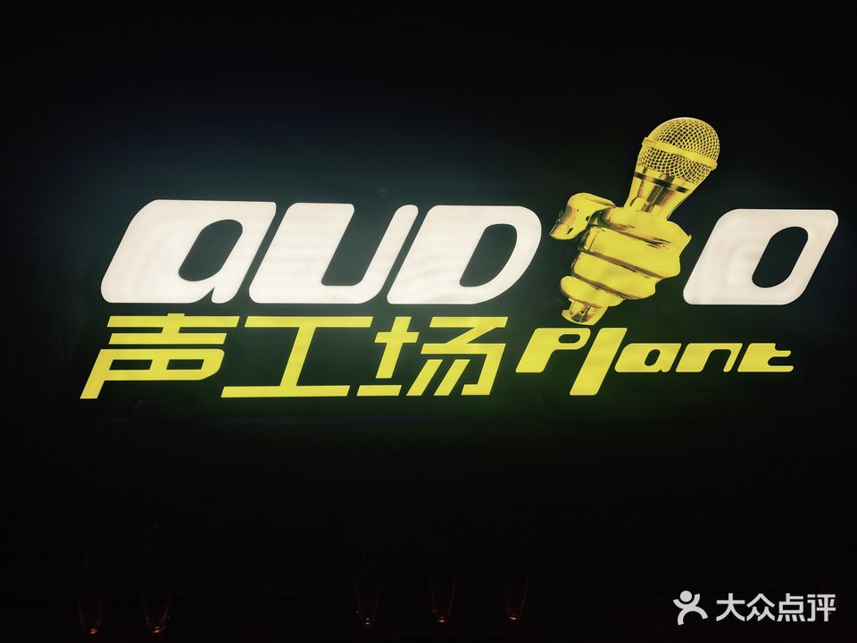 声工厂量贩式KTV(天河东路店)