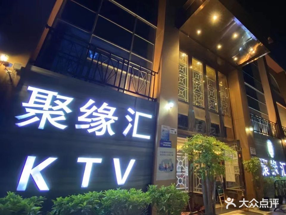 聚缘汇量贩式KTV生日聚会专家