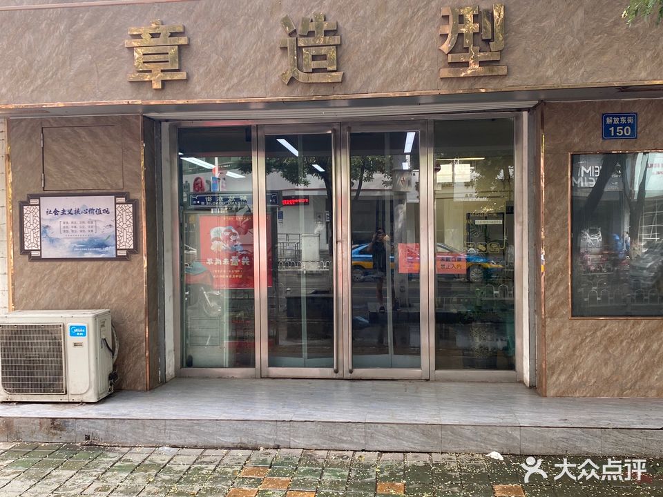 章造型