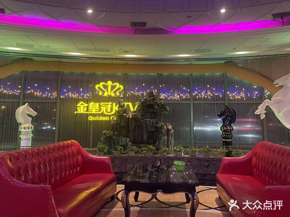 金皇冠KTV(生活家广场店)