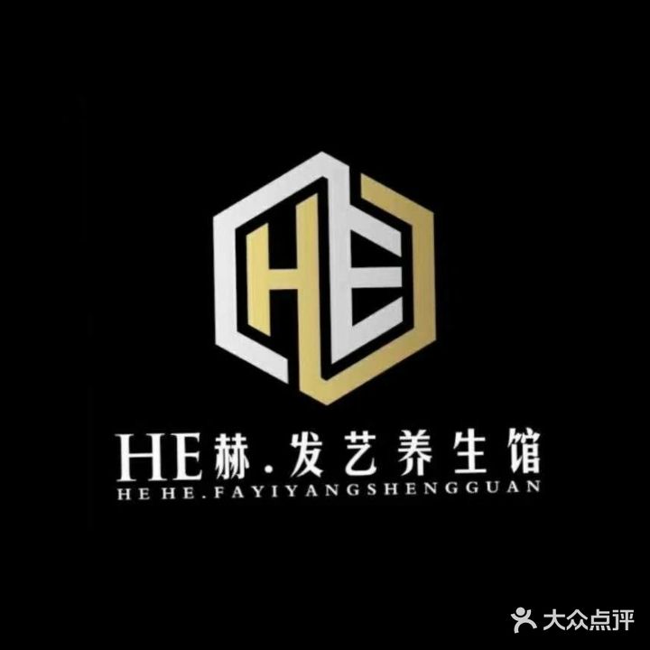 赫发艺养生馆