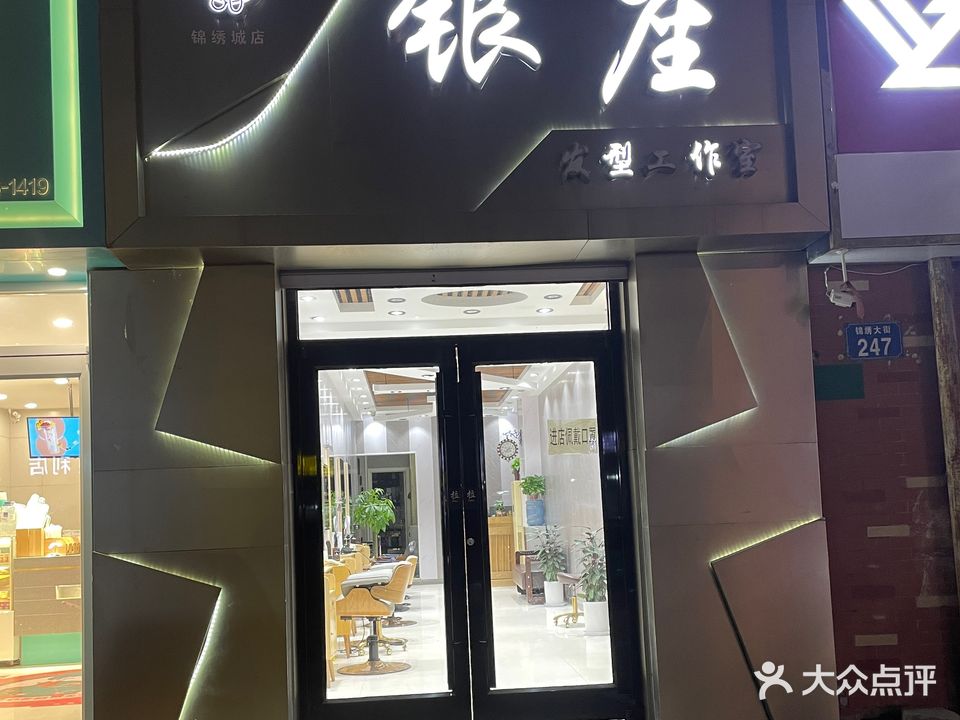 银座短发客座(锦绣城店)