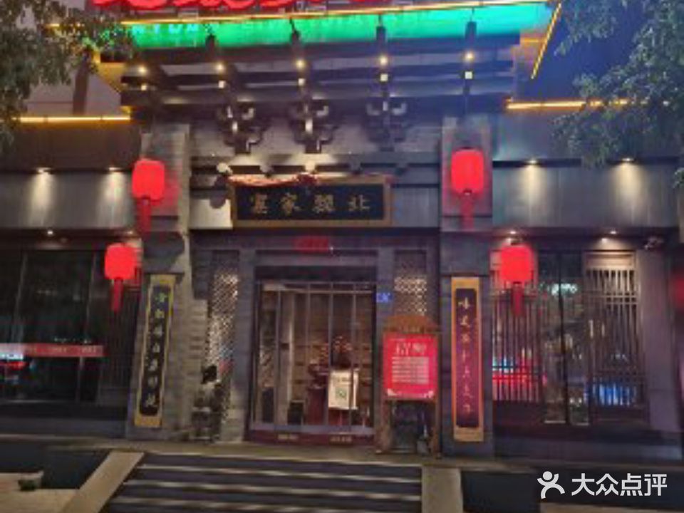 田园北魏家宴(迎宾东路店)