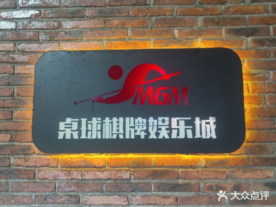 mgm桌球棋牌娱乐城(横栏店)
