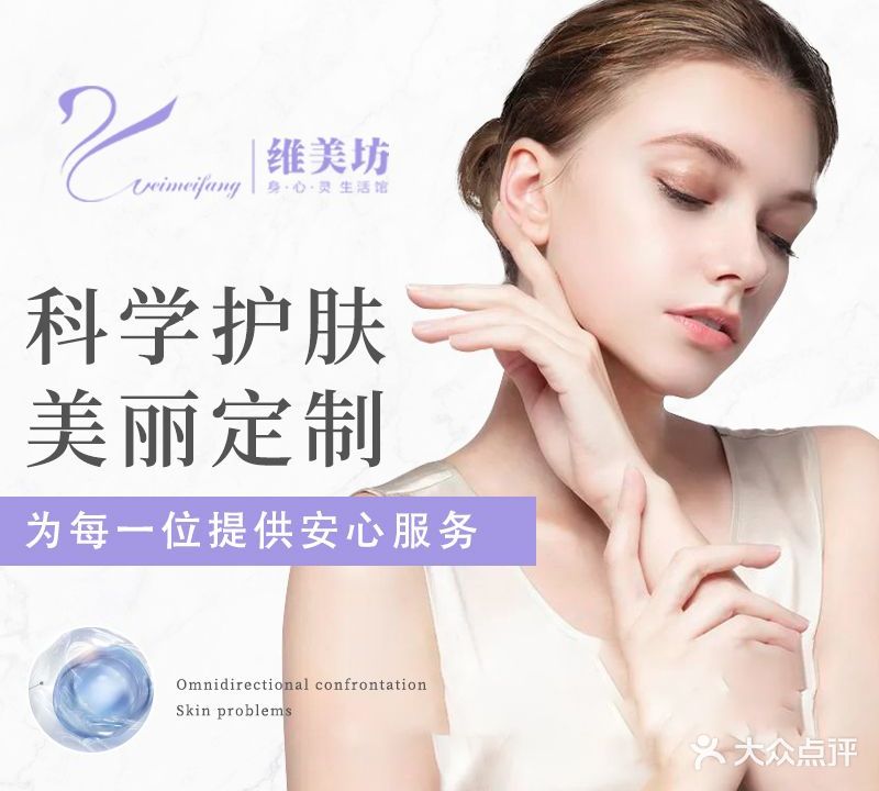 维美坊身心灵生活馆(玉兰国际东区店)