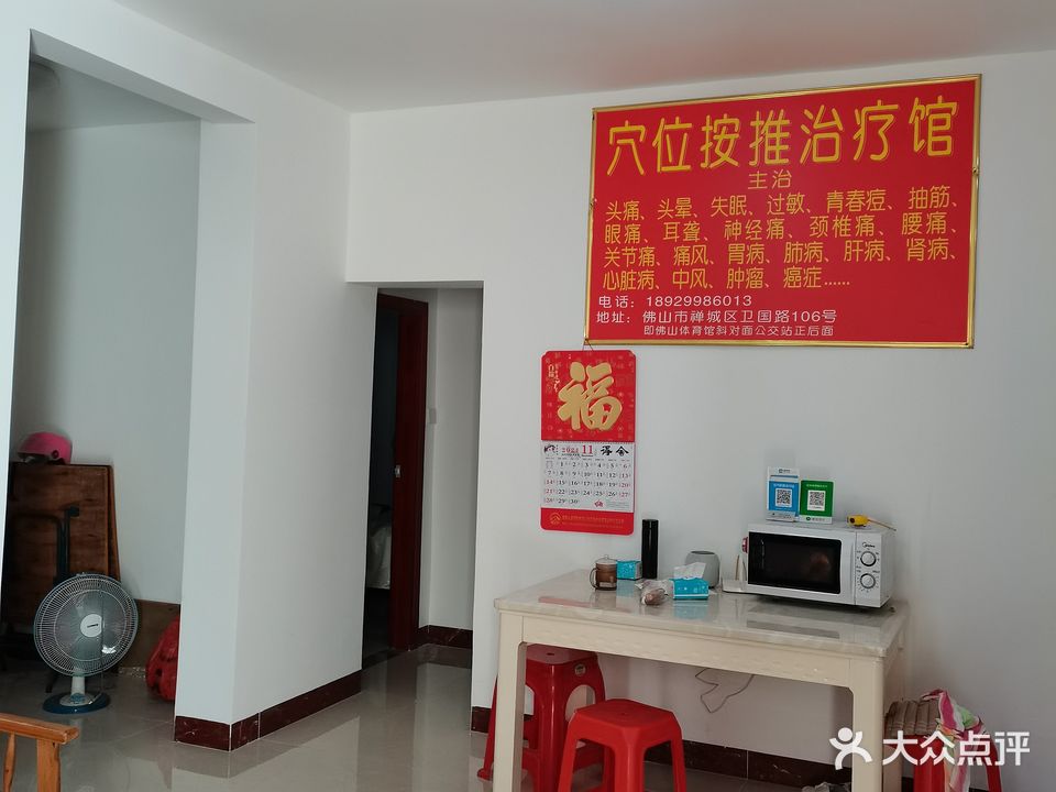穴位按推调治馆