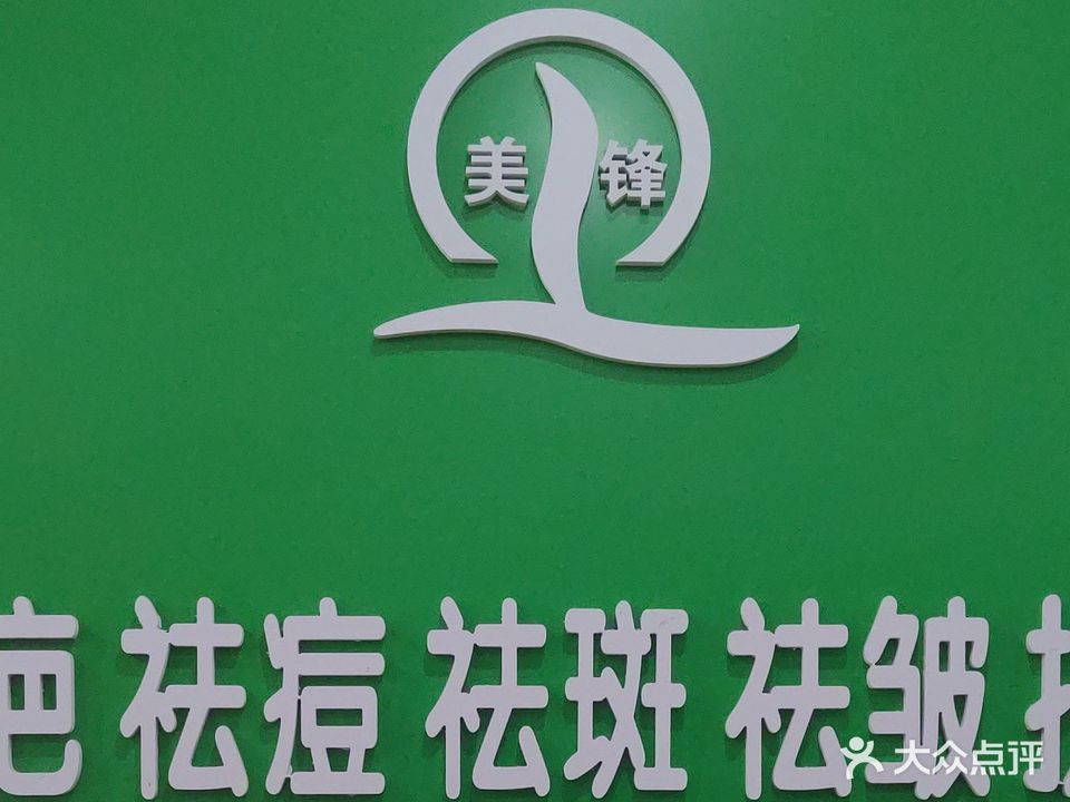 美锋问题性皮肤终点站