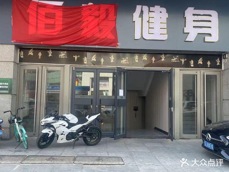 佰毅健身中心(盘锦金玛正和购物广场店)