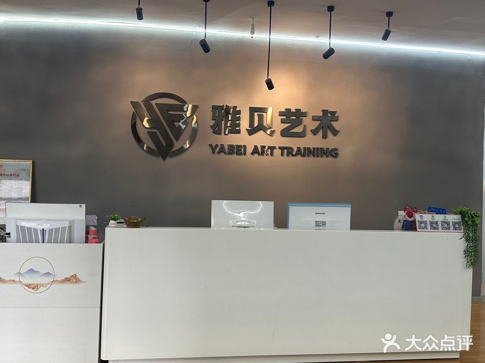 雅贝艺术培训中心